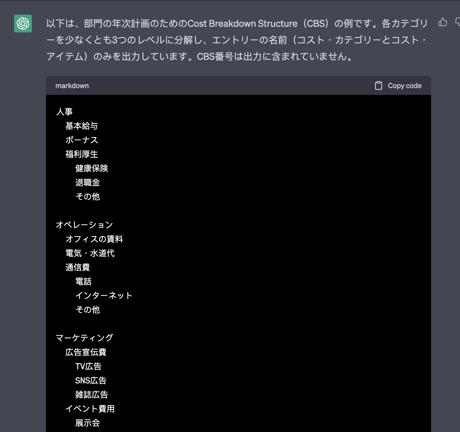 CBS ChatGPTの応答