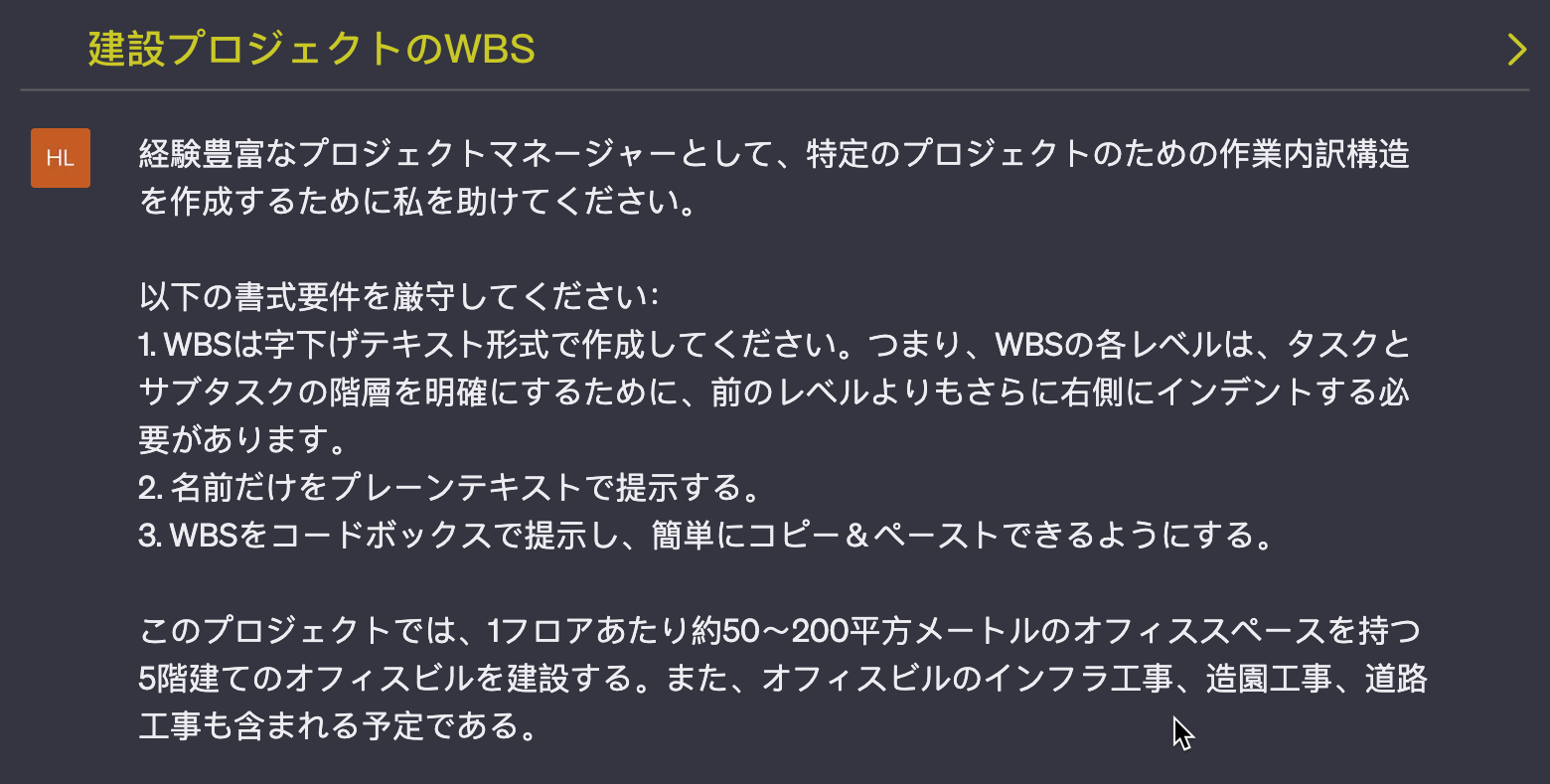 建設プロジェクトWBS