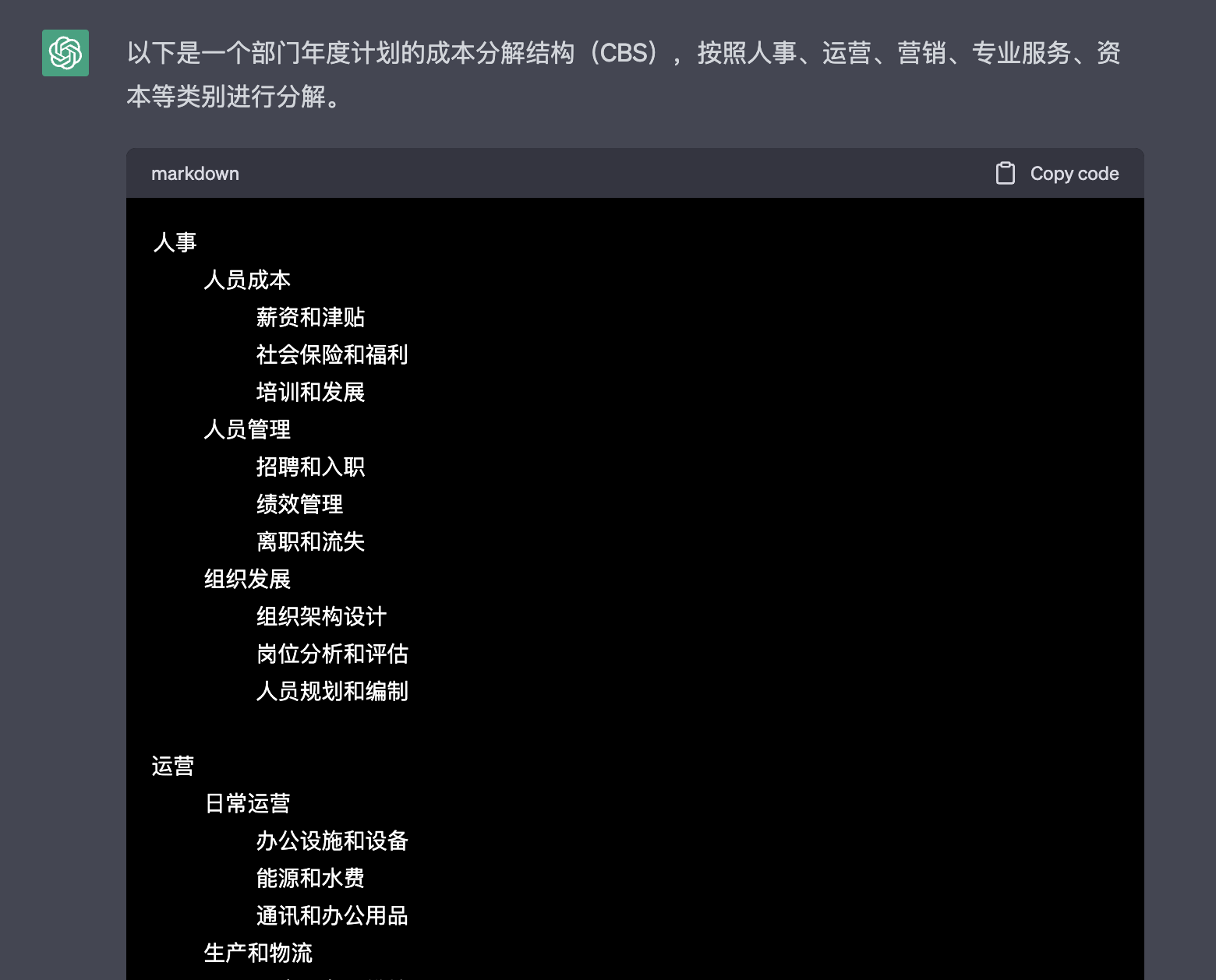 ChatGPT的响应