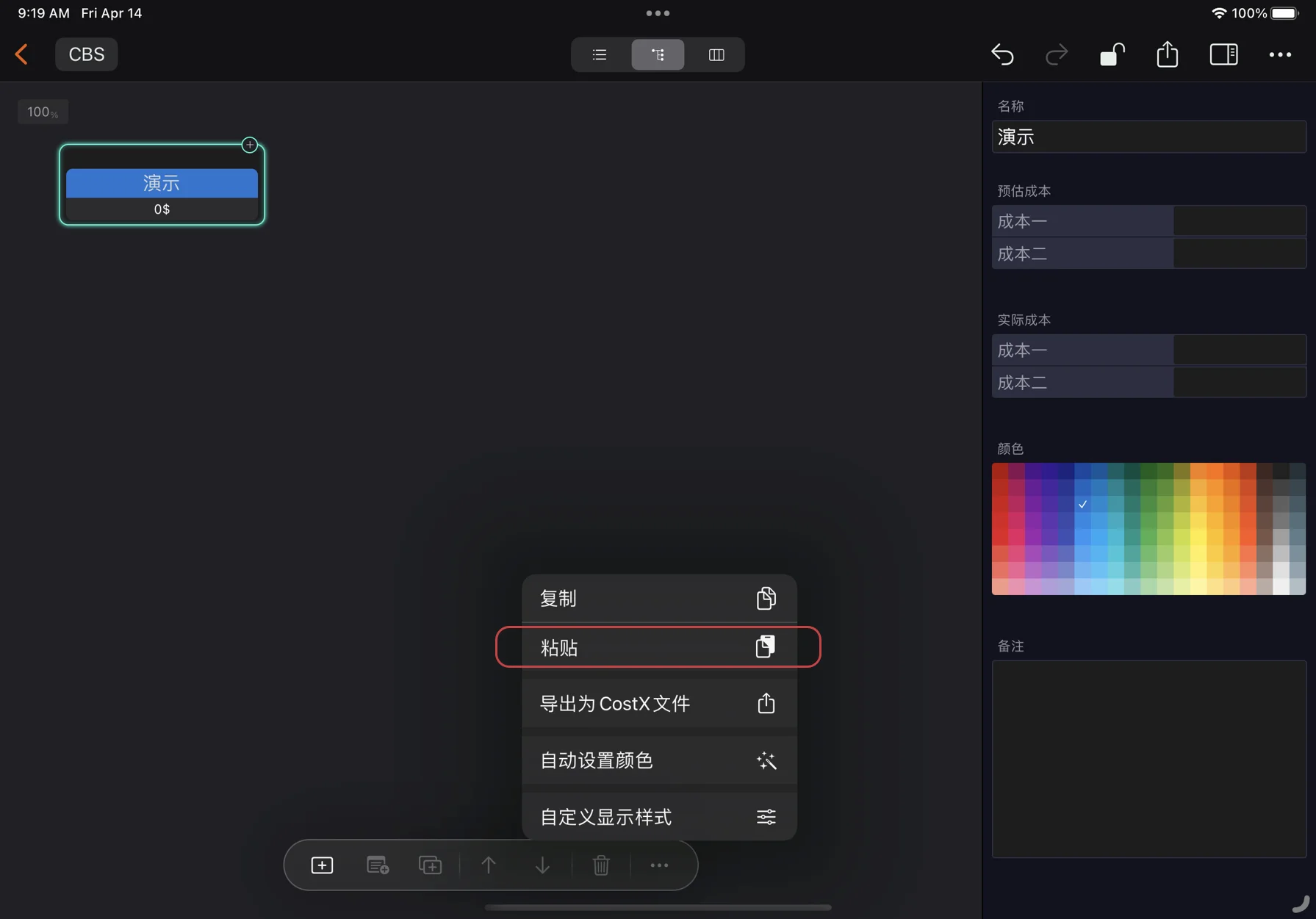 粘贴代码