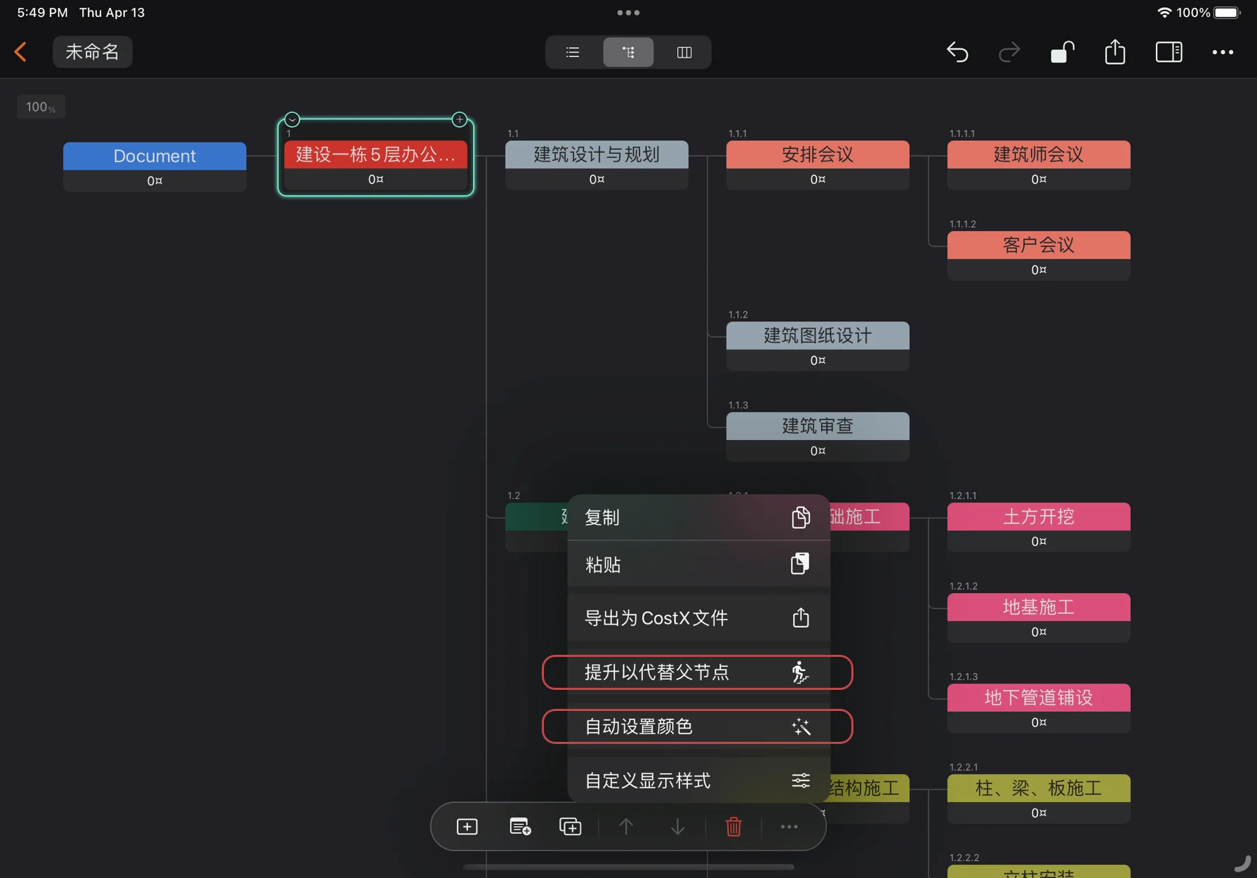 调整