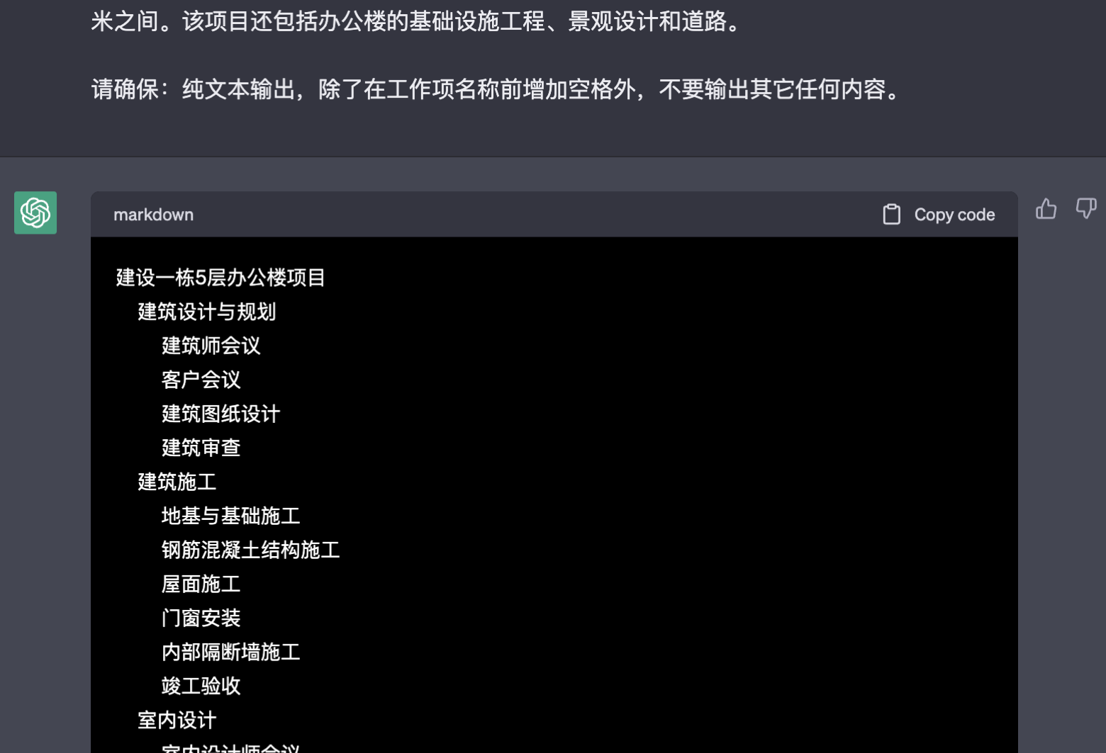ChatGPT回应